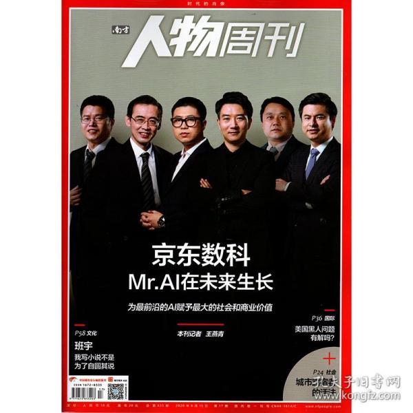 南方人物周刊最新一期，聚焦时代先锋，揭示社会热点