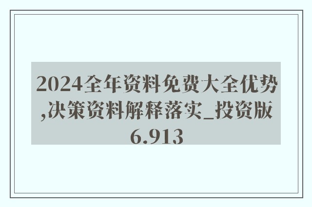 正版资料免费资料|全面贯彻解释落实