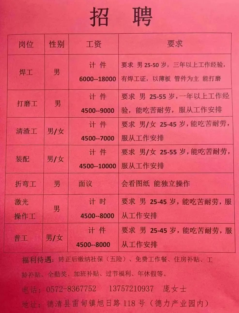 廊坊最新招临时工日结