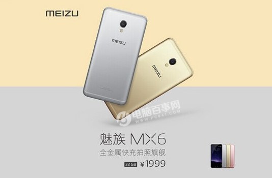 魅族mx6实体店最新价格