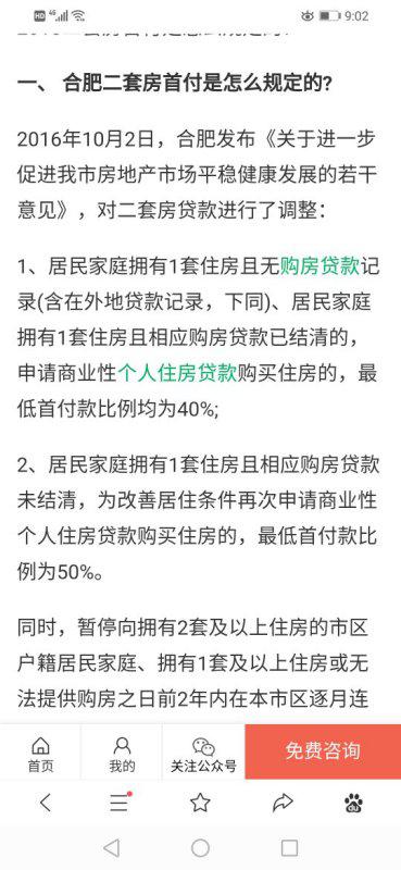 最新二套房商贷计算器