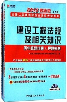 二级建造师书籍最新版