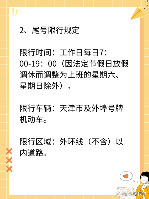 天津限号2023年3月最新限号