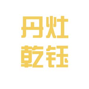 佛山丹灶最新招聘信息