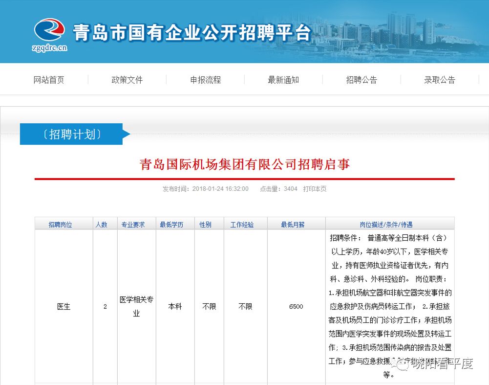 青岛城阳空港工业园最新招聘