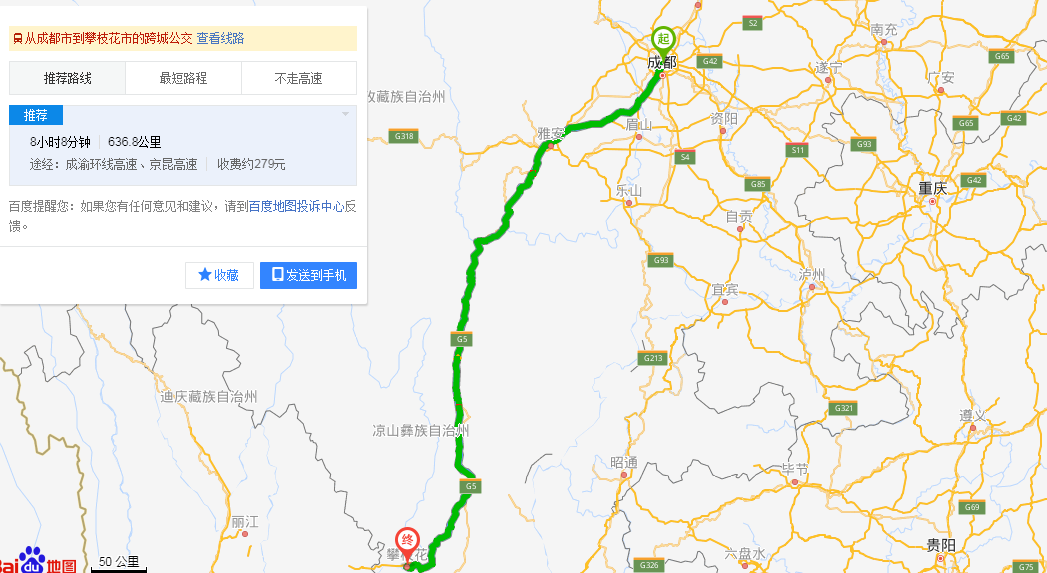 成都到攀枝花路况最新消息