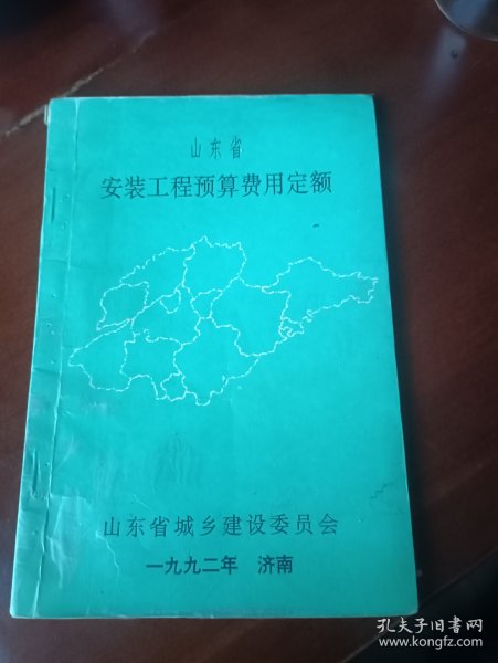 山东省最新定额13年