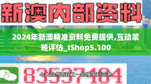 新澳正版资料免费提供,探索新澳正版资料的海洋，免费提供的无尽价值